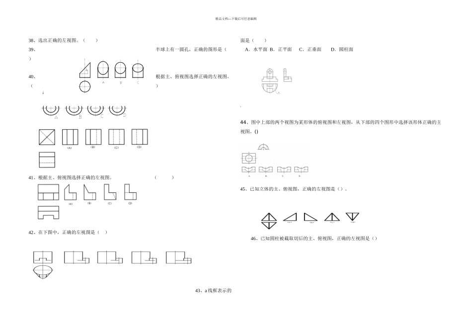 机械制图期末试题_第3页