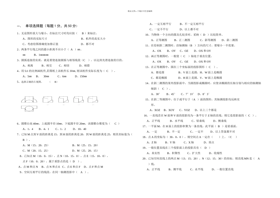 机械制图期末试题答案_第1页