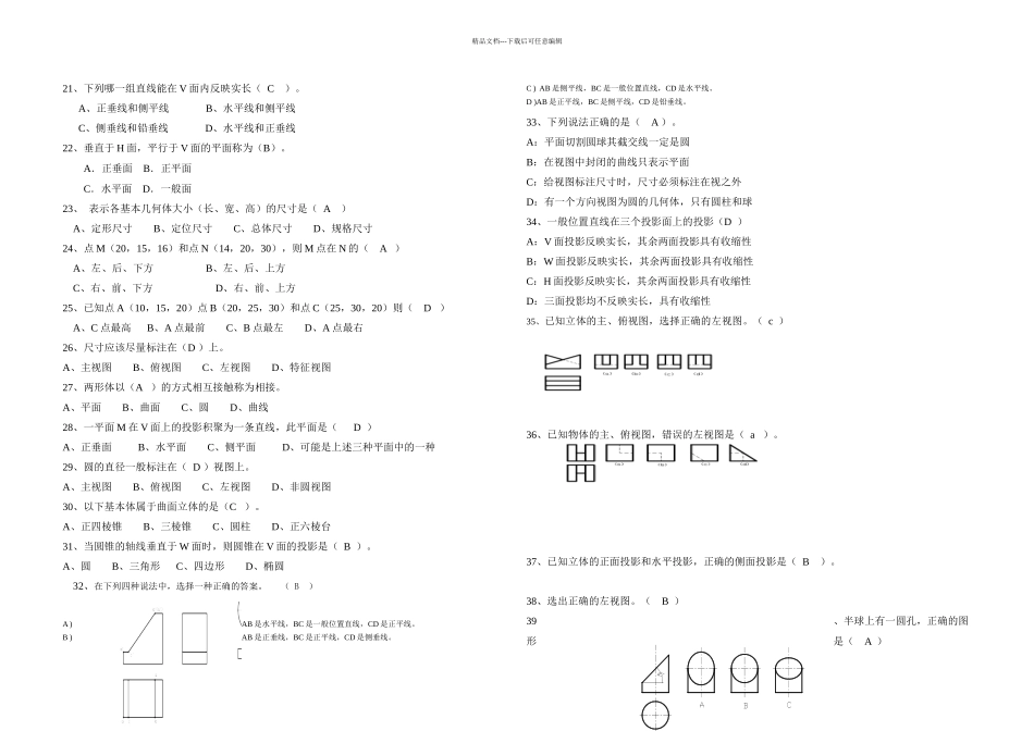 机械制图期末试题答案_第2页