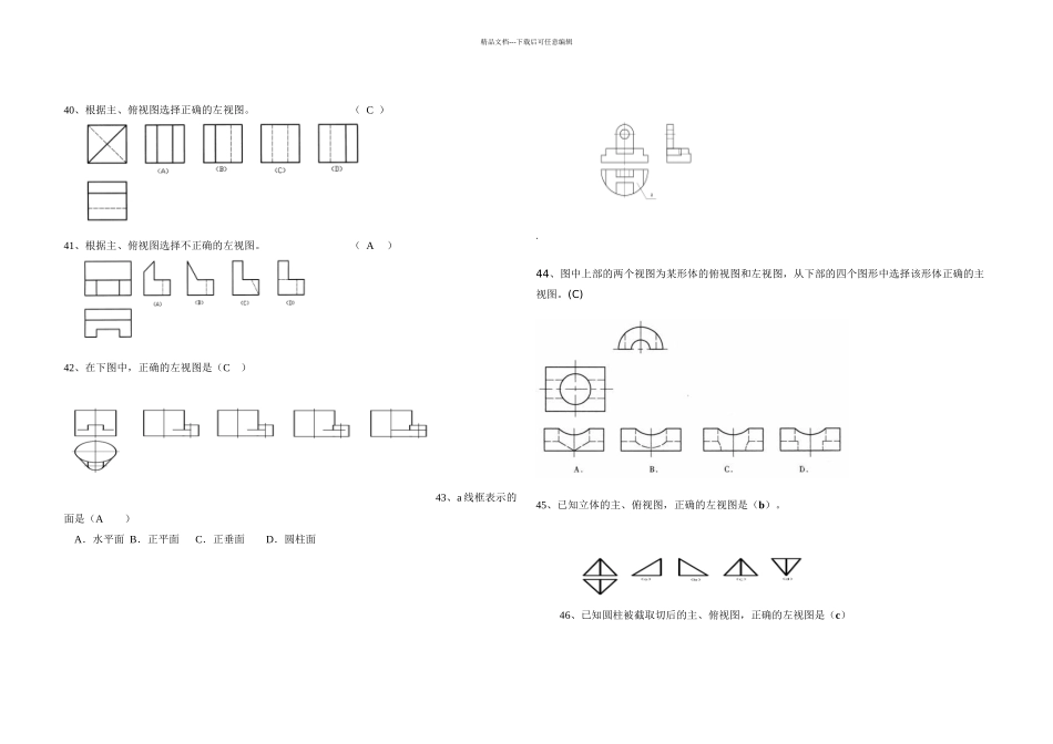 机械制图期末试题答案_第3页