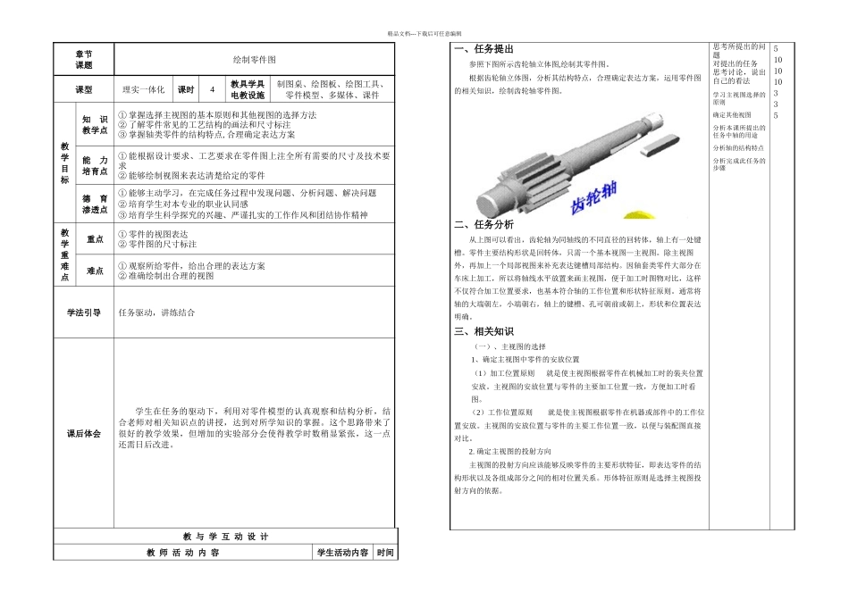 机械制图理实一体化_第1页