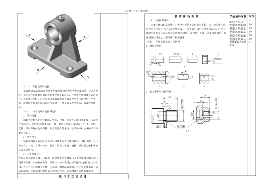 机械制图理实一体化_第2页