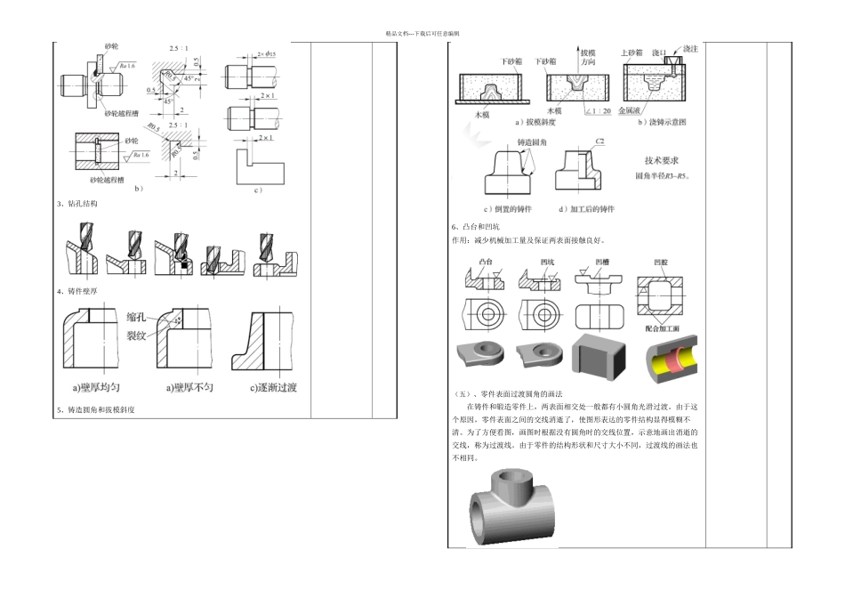 机械制图理实一体化_第3页