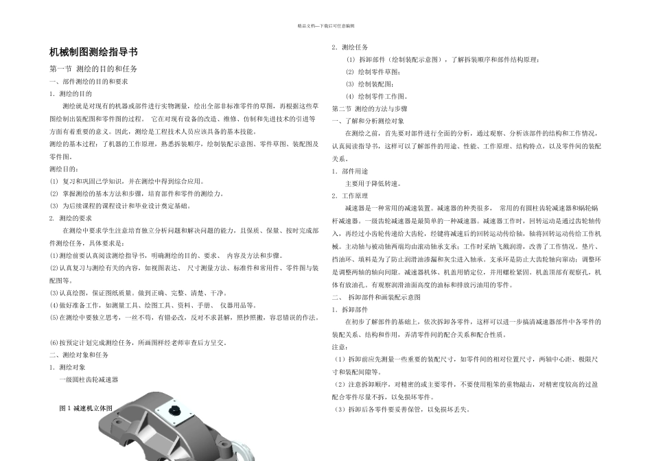 机械制图测绘_第2页