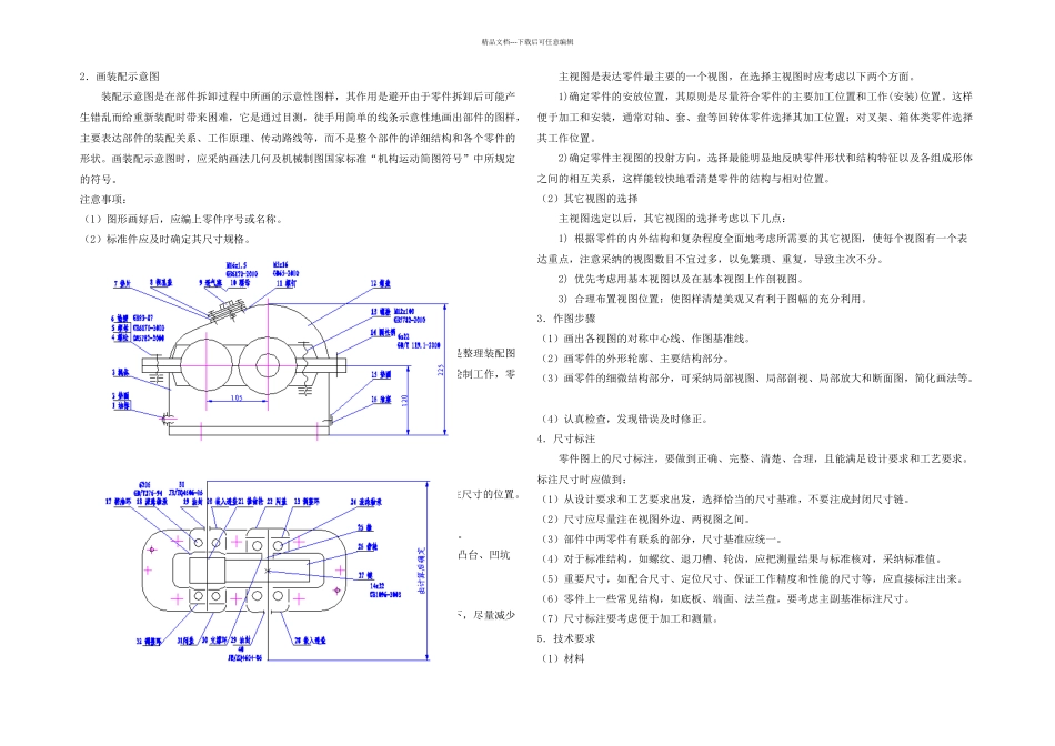 机械制图测绘_第3页