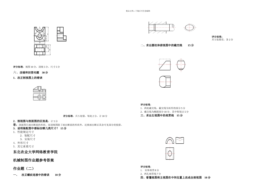 机械制图答案_第2页