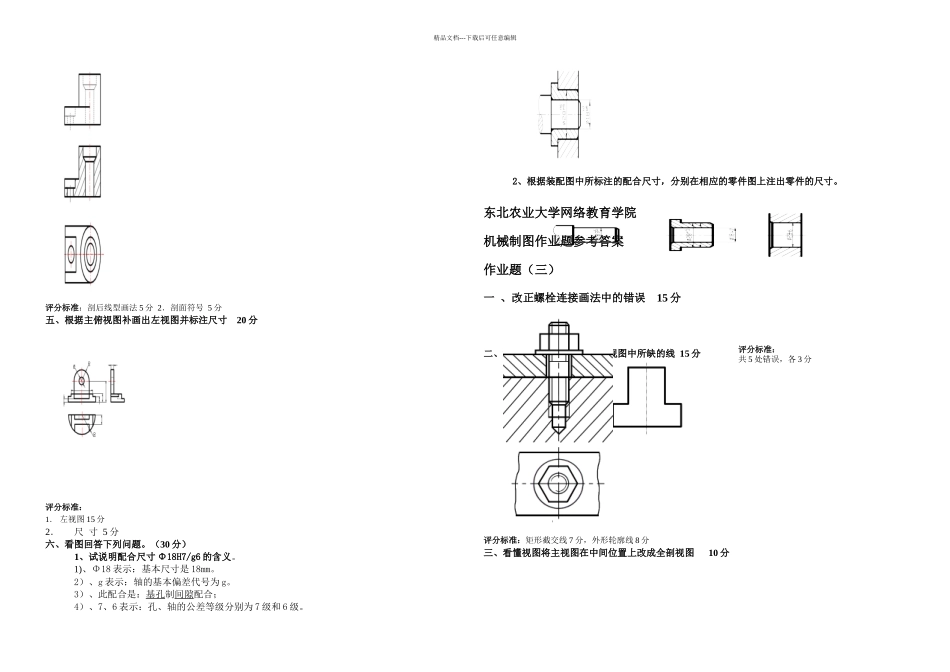 机械制图答案_第3页