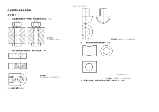 机械制图答案