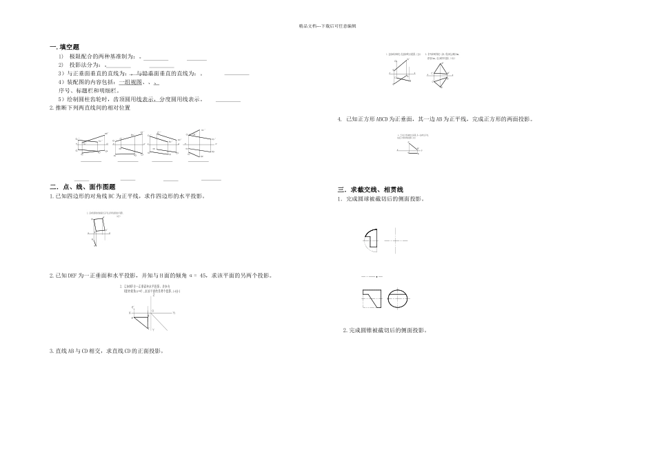 机械制图练习题B_第1页
