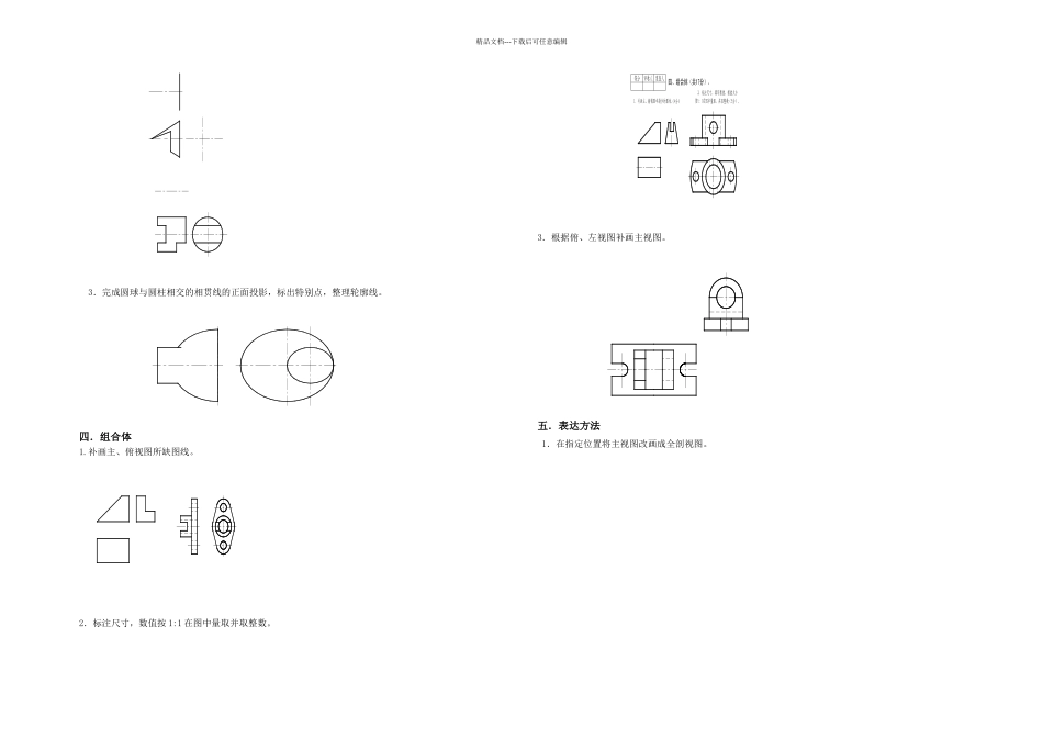 机械制图练习题B_第2页