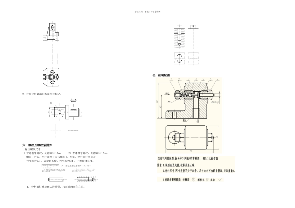 机械制图练习题B_第3页