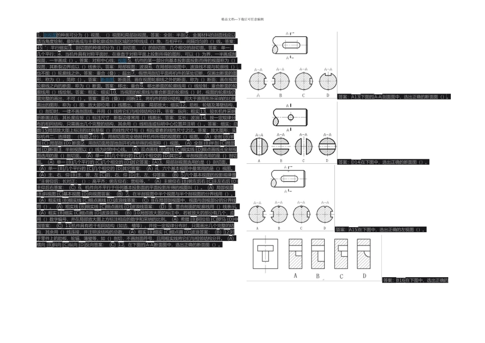 机械制图考试题及答案_第1页