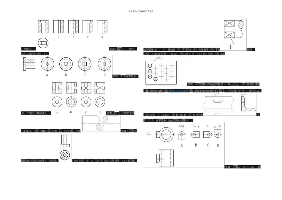 机械制图考试题及答案_第2页