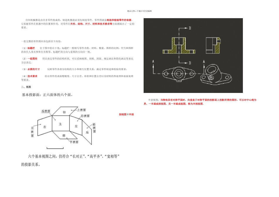 机械制图识图培训_第1页