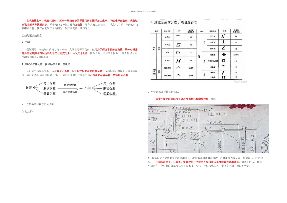 机械制图识图培训_第3页
