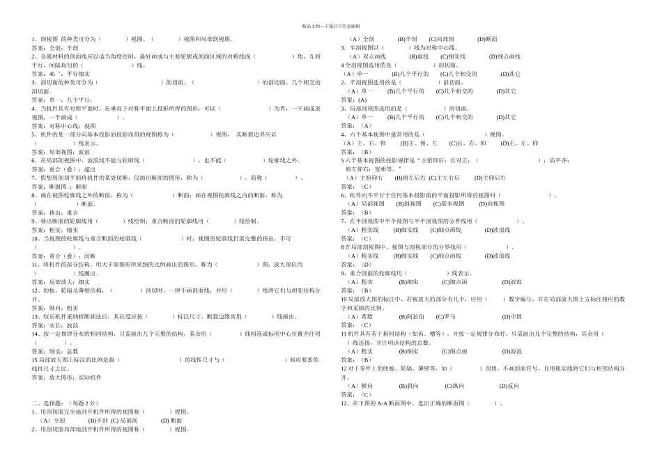 机械制图试题及答案_第1页