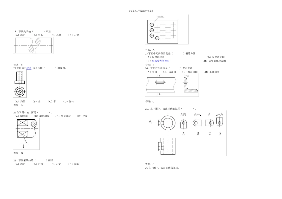 机械制图试题及答案_第3页
