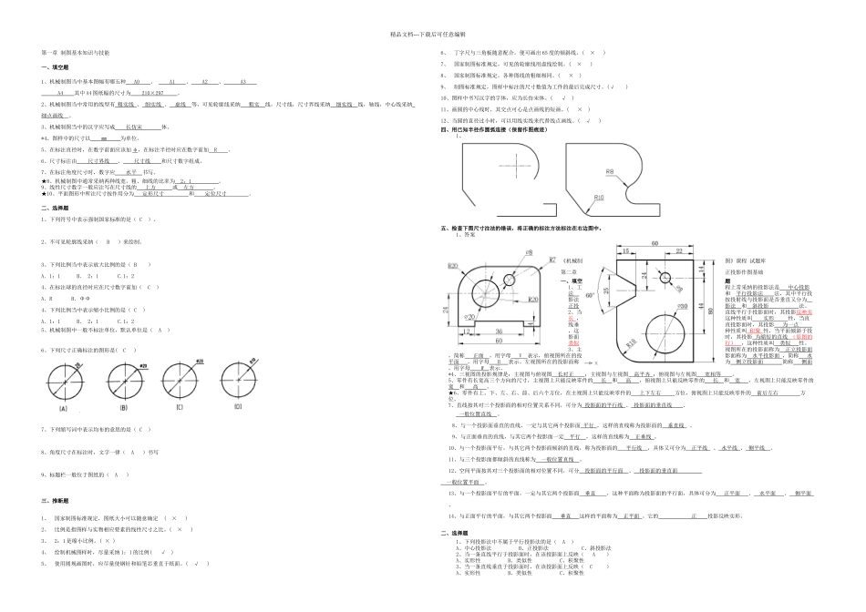 机械制图试题库中专含答案_第1页