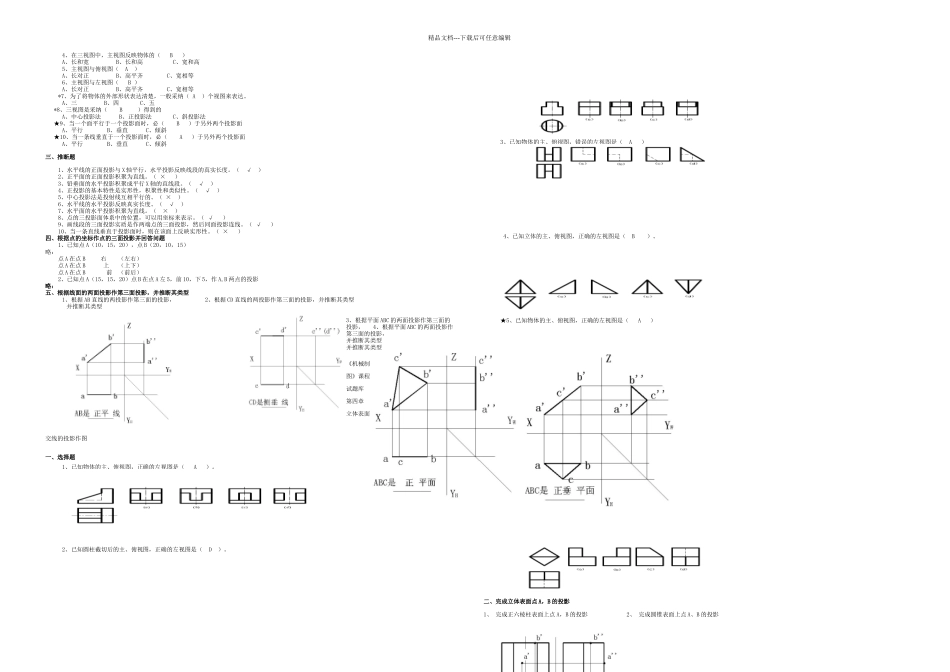 机械制图试题库中专含答案_第2页