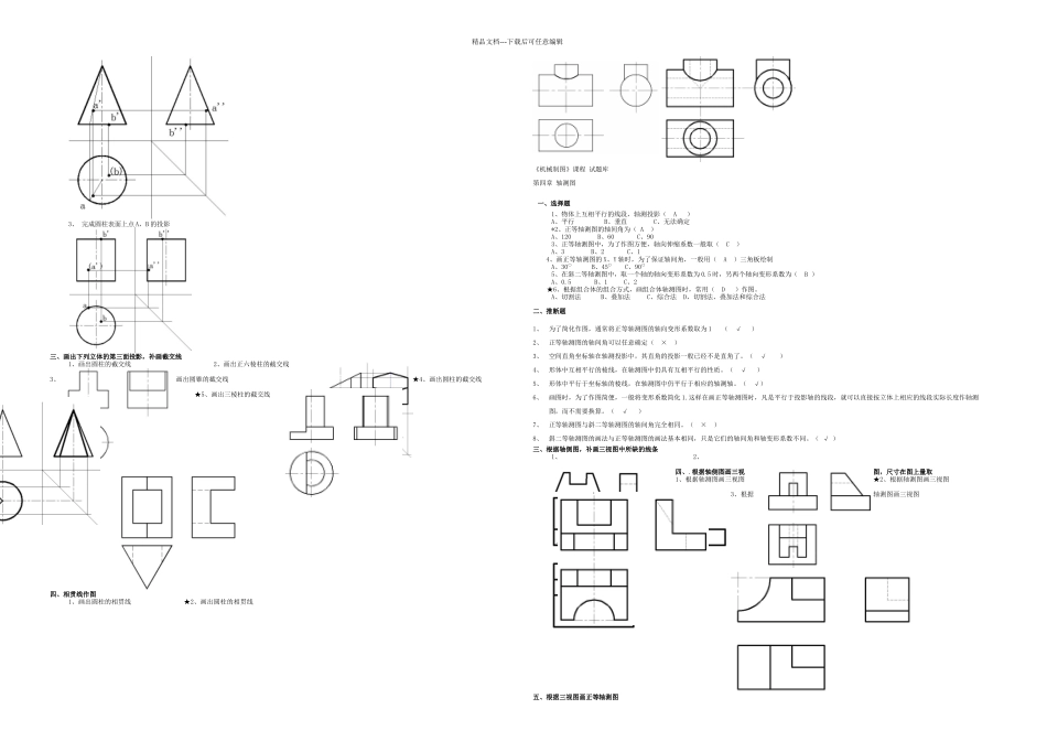 机械制图试题库中专含答案_第3页
