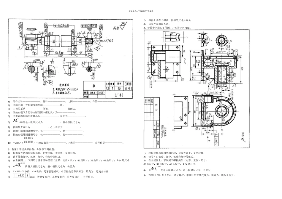 机械制图零件图习题_第1页