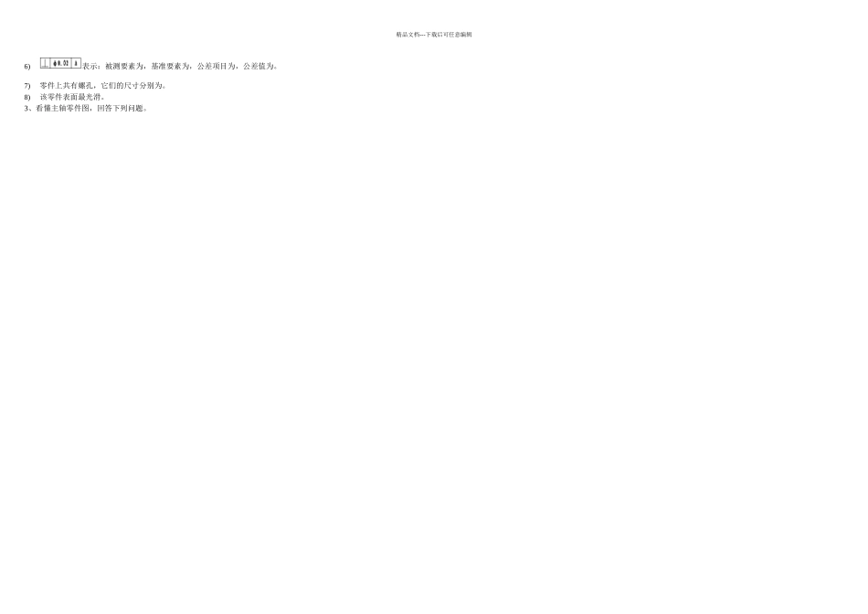 机械制图零件图习题_第2页