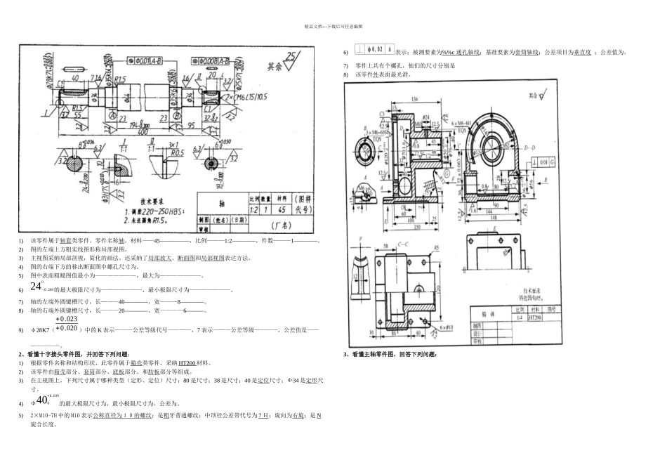 机械制图零件图习题打印练习_第1页