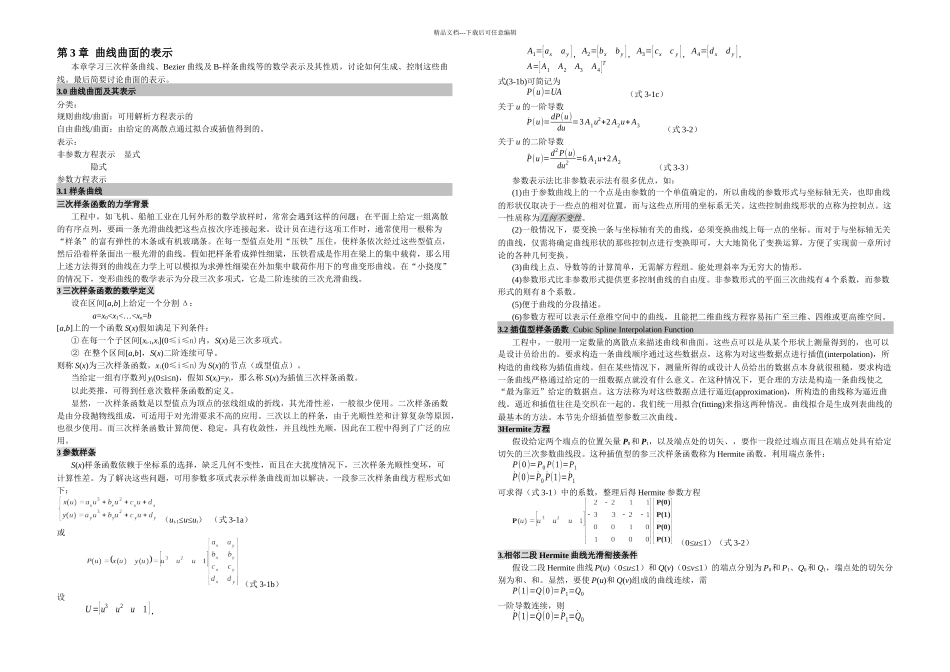 机械制造中的CADch_第1页
