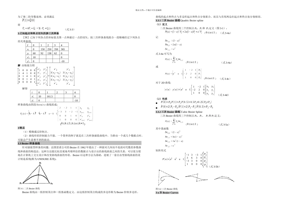 机械制造中的CADch_第2页