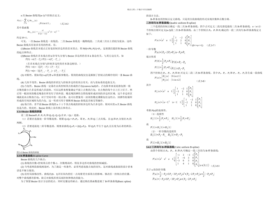 机械制造中的CADch_第3页