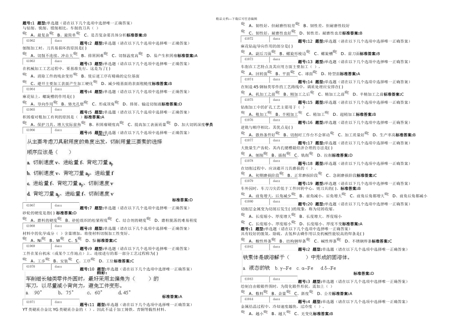 机械制造原理网上作业_第1页