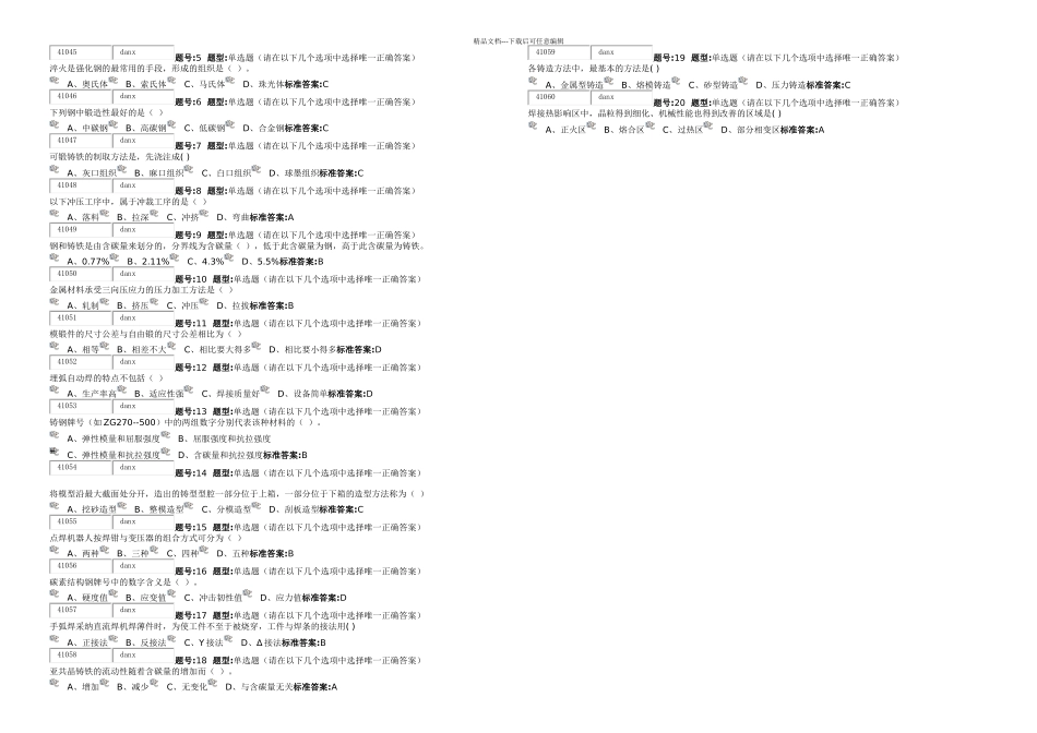 机械制造原理网上作业_第2页