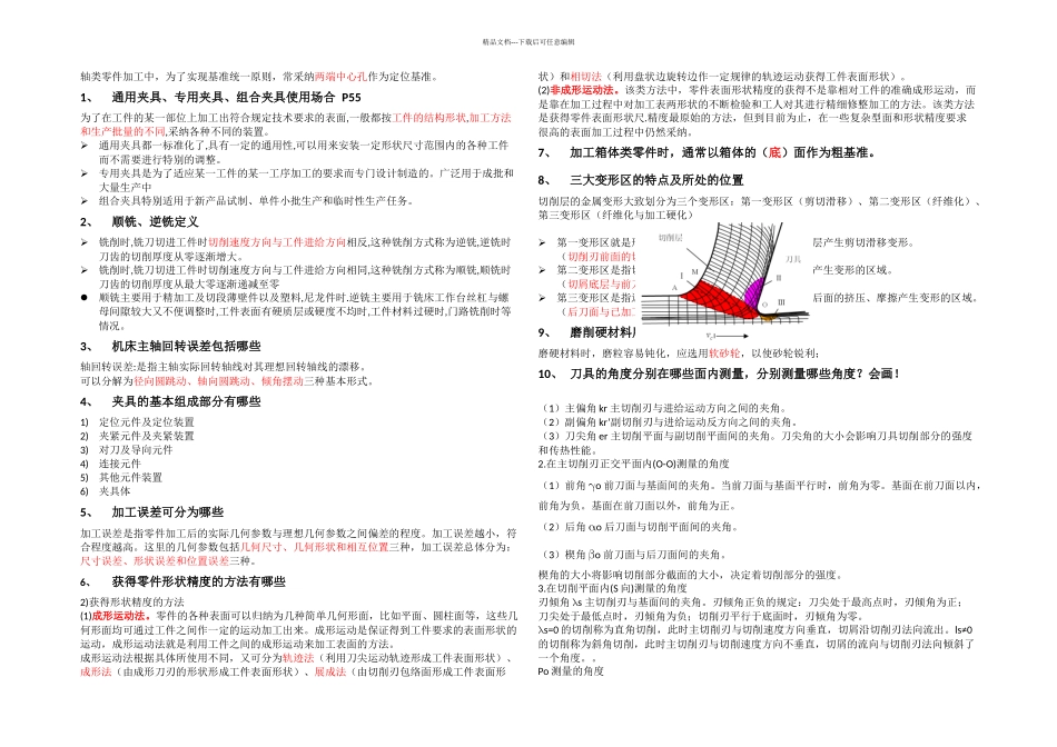 机械制造基础划范围_第1页