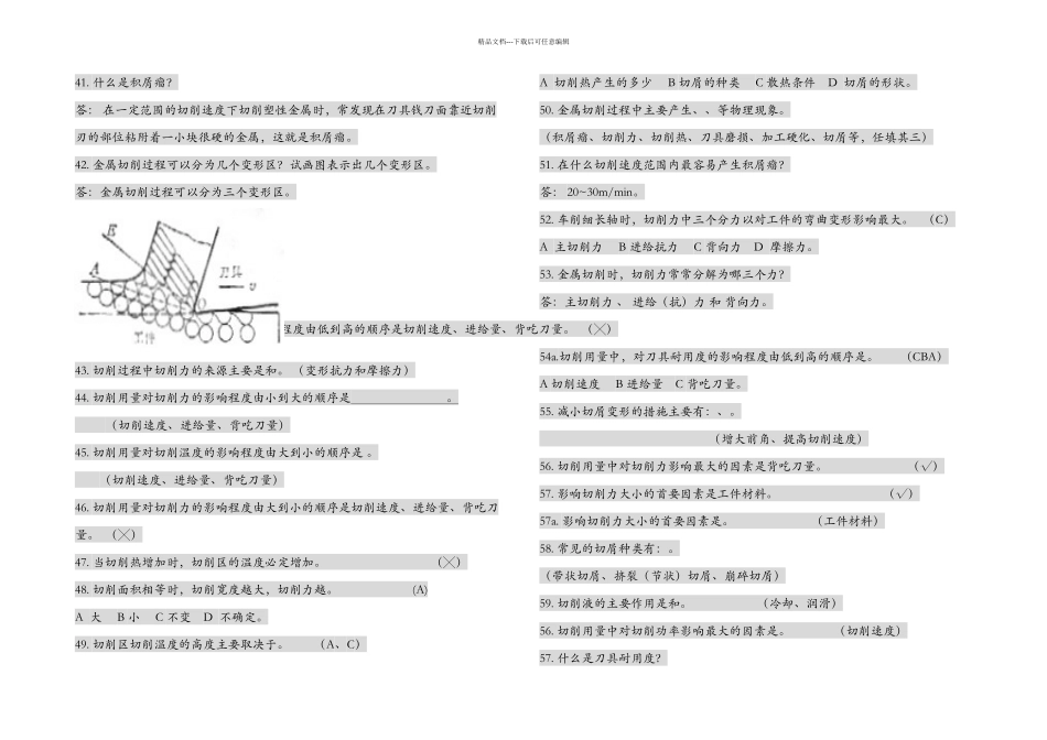 机械制造基础试题库_第3页
