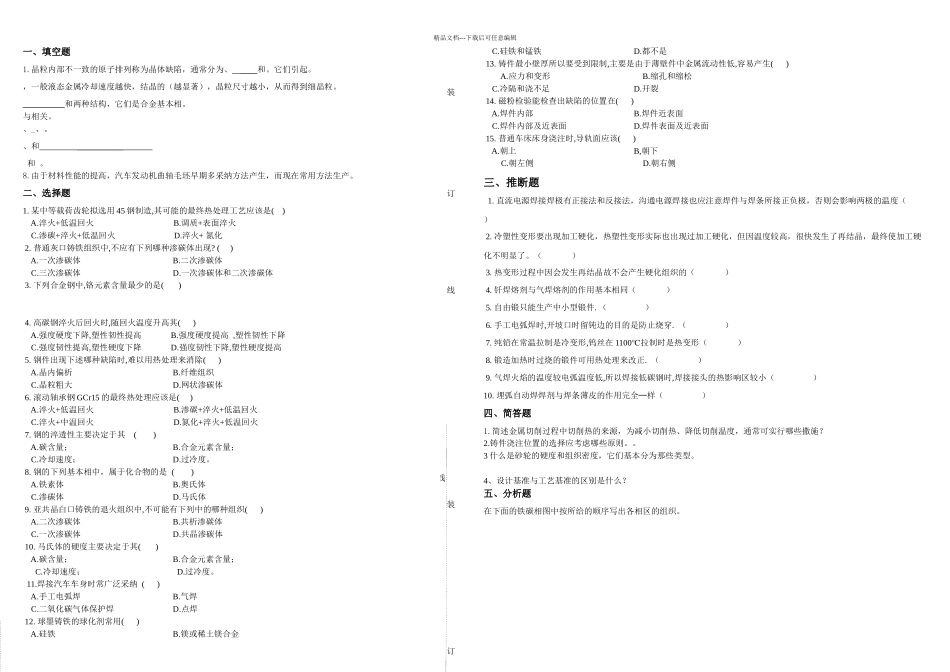 机械制造基础复习题及答案_第1页