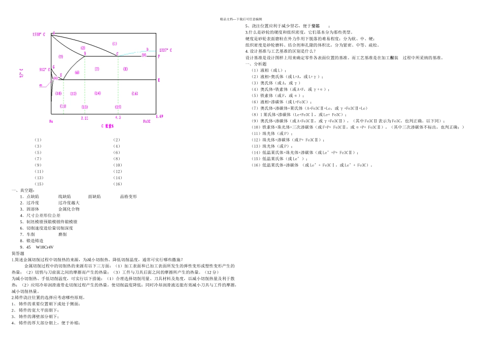 机械制造基础复习题及答案_第2页