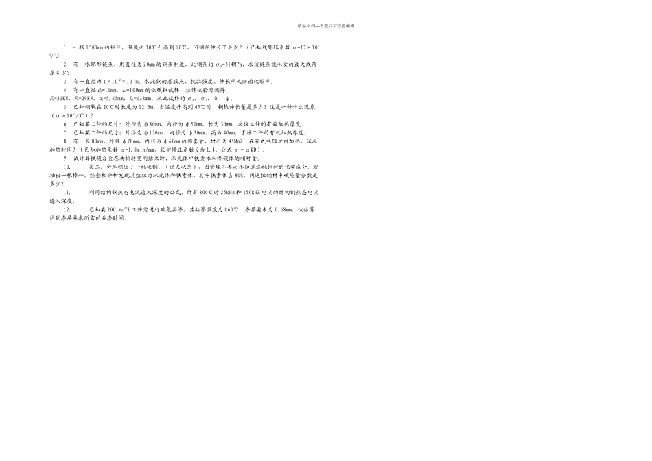 机械制造基础试题库综合题_第1页