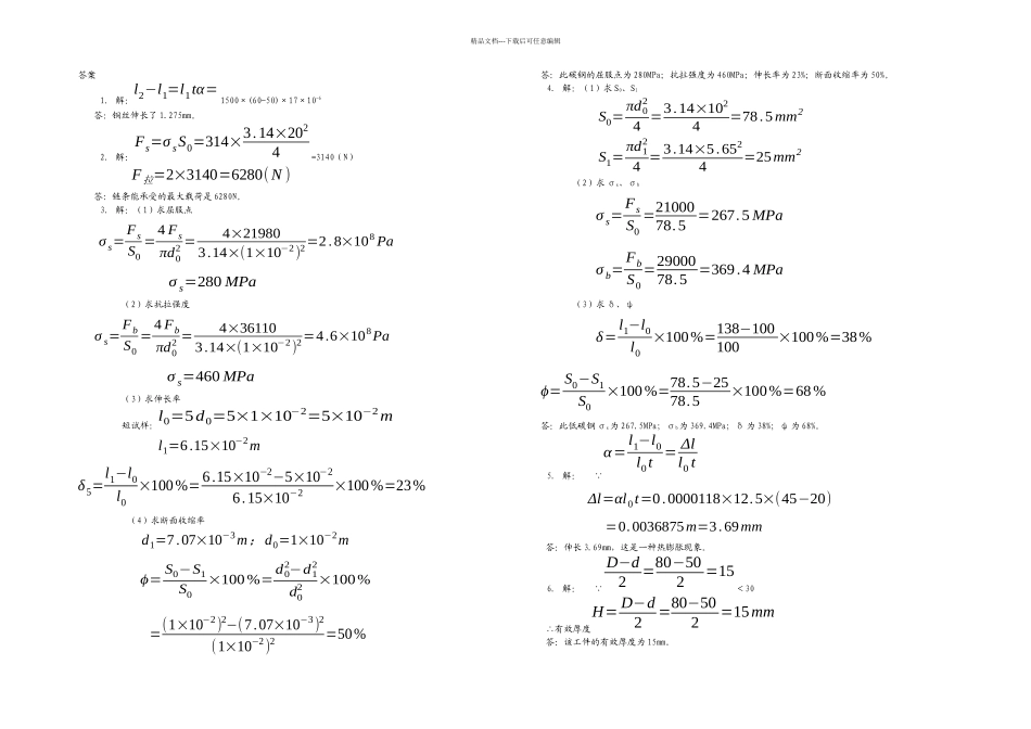 机械制造基础试题库综合题_第2页
