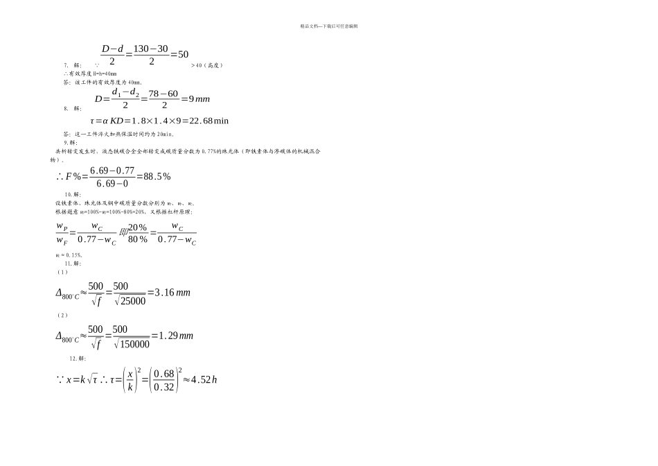 机械制造基础试题库综合题_第3页