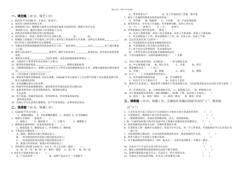 机械制造基础题库_第1页