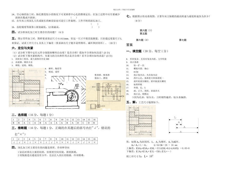 机械制造基础题库_第2页