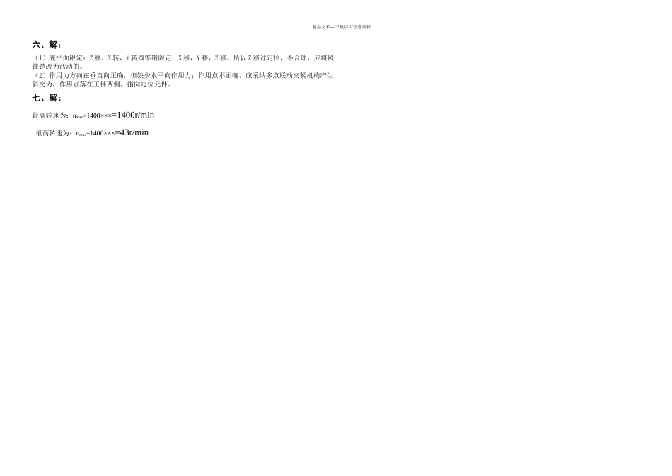 机械制造基础题库_第3页