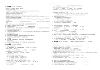 机械制造基础题库