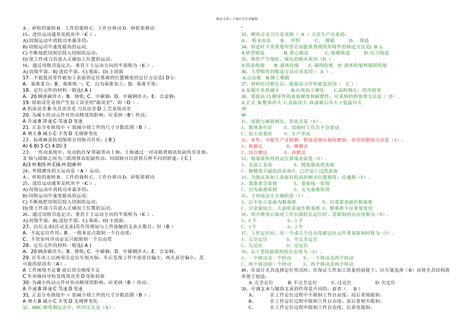 机械制造工程学习题解答_第3页