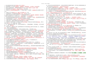 机械制造工程学习题解答