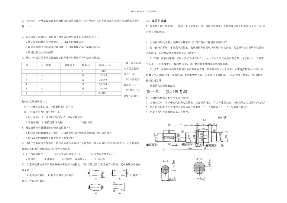 机械制造工艺习题_第3页