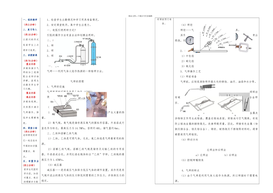 机械制造工艺基础六_第1页