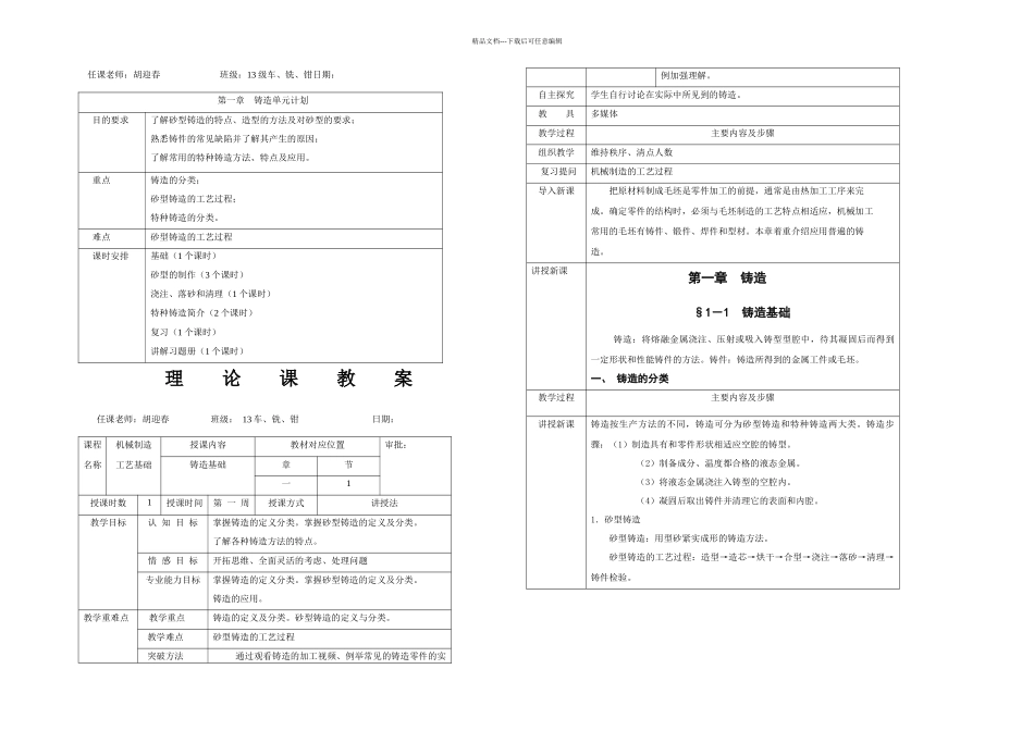机械制造工艺基础六铸造_第1页