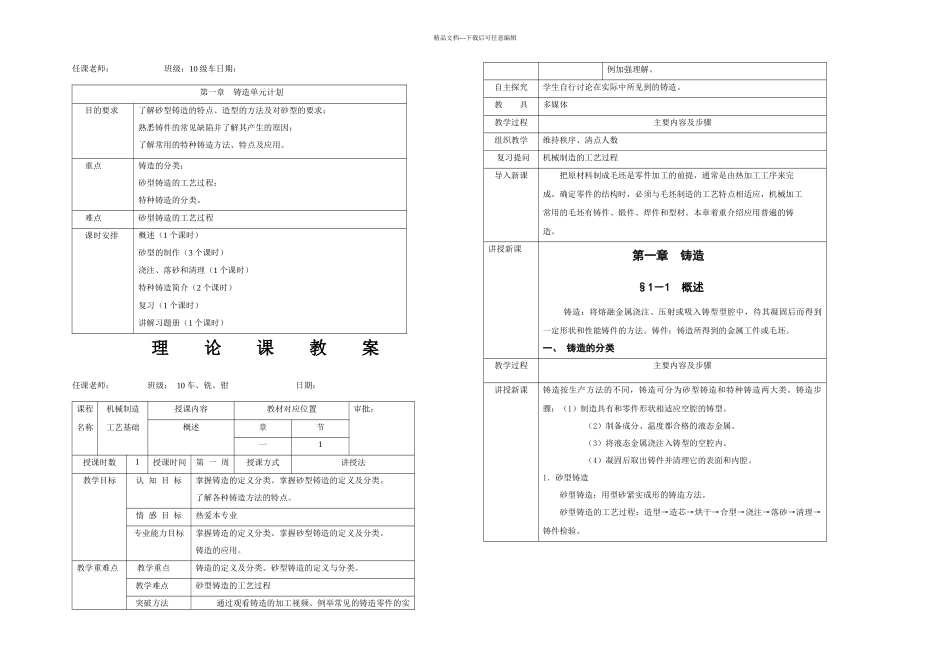 机械制造工艺基础铸造电子_第1页