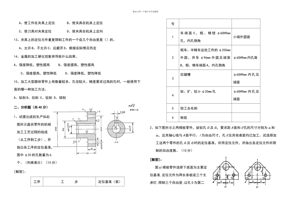 机械制造工艺学期末考试试卷答案_第2页
